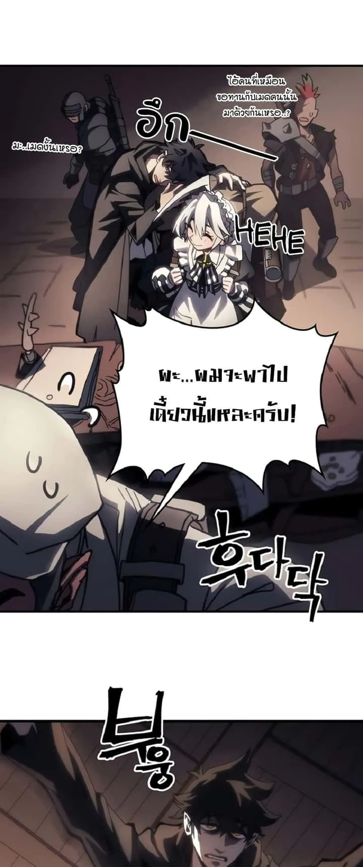 Mr Devourer Please Act Like a Final Boss ทำตัวให้สมกับเป็นมอนสเตอร์บอสหน่อยสิ คุณสวอลโลว์! ตอนที่ 46 หน้า 24