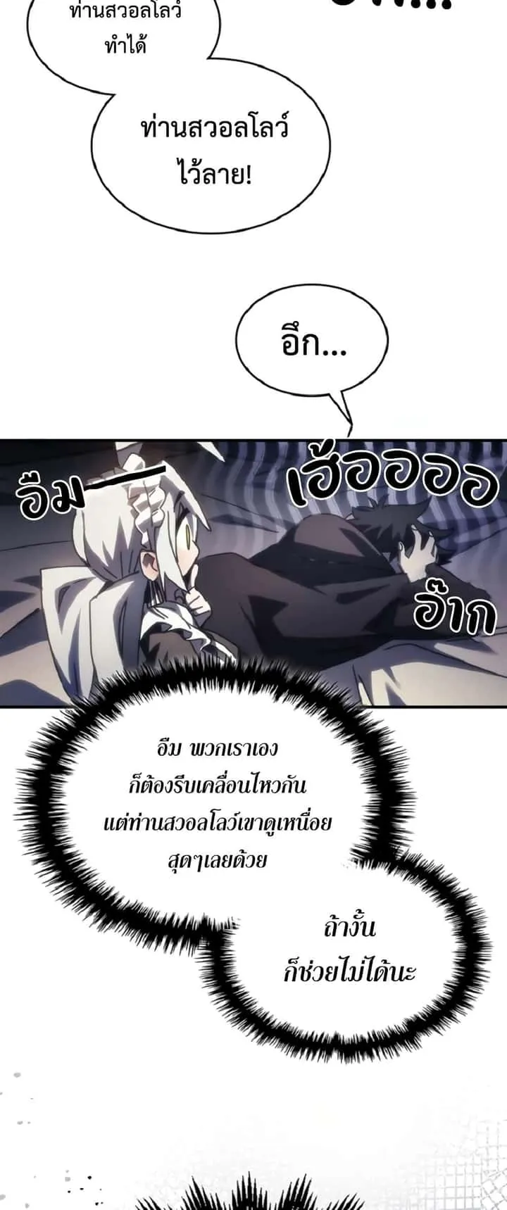 Mr Devourer Please Act Like a Final Boss ทำตัวให้สมกับเป็นมอนสเตอร์บอสหน่อยสิ คุณสวอลโลว์! ตอนที่ 46 หน้า 28