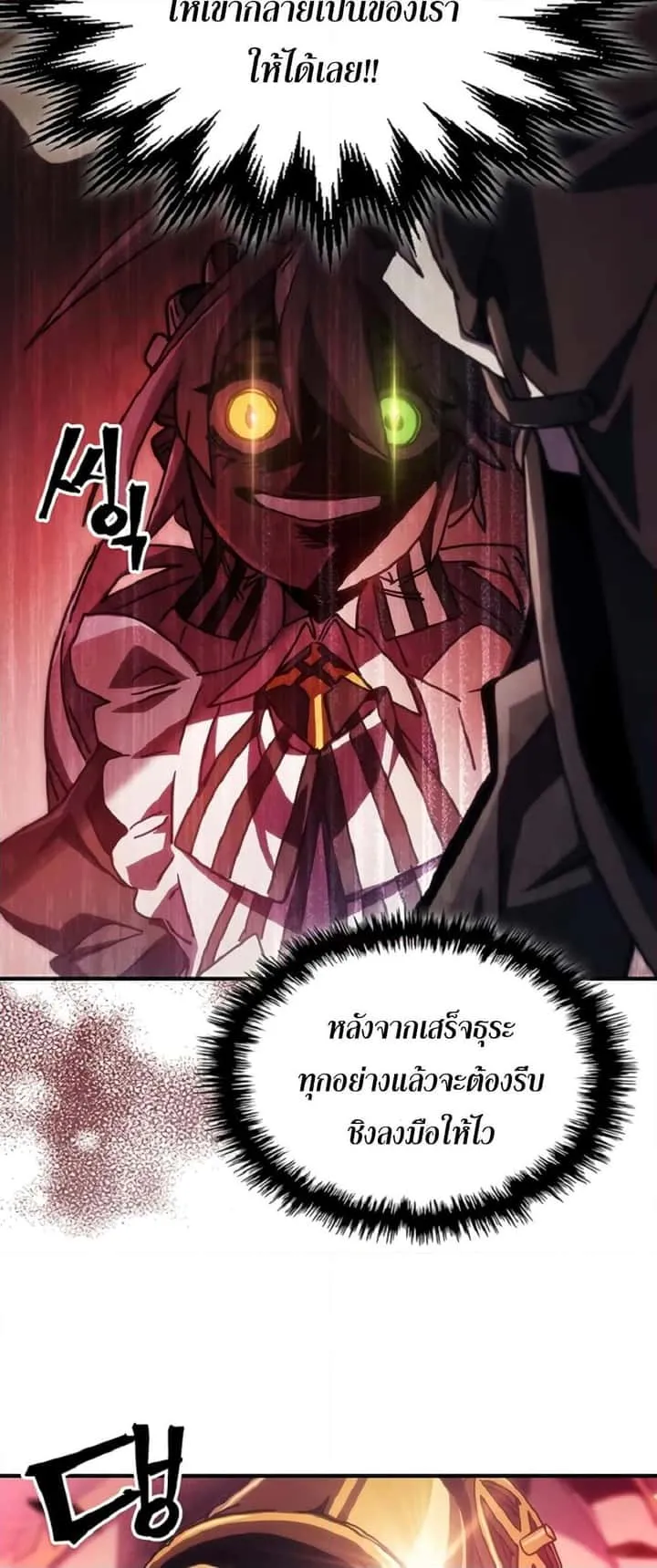Mr Devourer Please Act Like a Final Boss ทำตัวให้สมกับเป็นมอนสเตอร์บอสหน่อยสิ คุณสวอลโลว์! ตอนที่ 46 หน้า 34