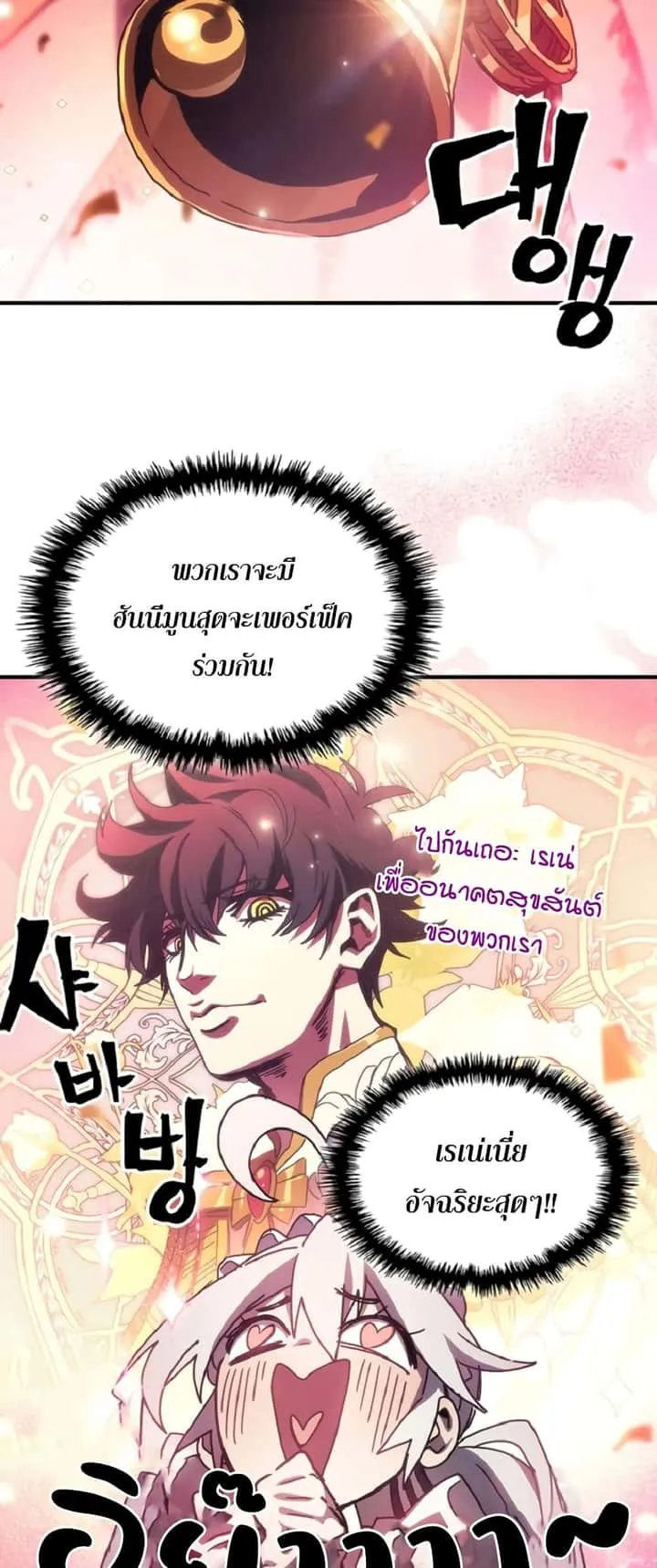 Mr Devourer Please Act Like a Final Boss ทำตัวให้สมกับเป็นมอนสเตอร์บอสหน่อยสิ คุณสวอลโลว์! ตอนที่ 46 หน้า 35