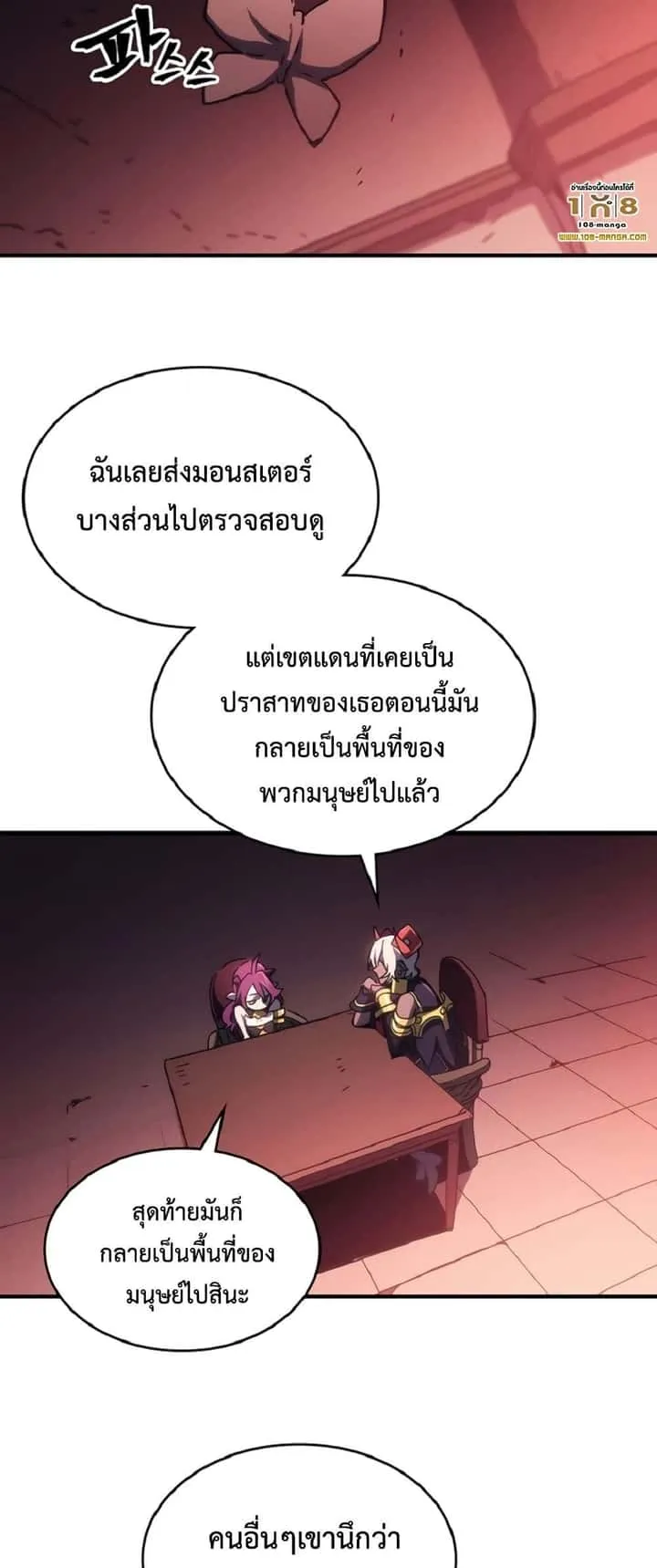 Mr Devourer Please Act Like a Final Boss ทำตัวให้สมกับเป็นมอนสเตอร์บอสหน่อยสิ คุณสวอลโลว์! ตอนที่ 46 หน้า 38