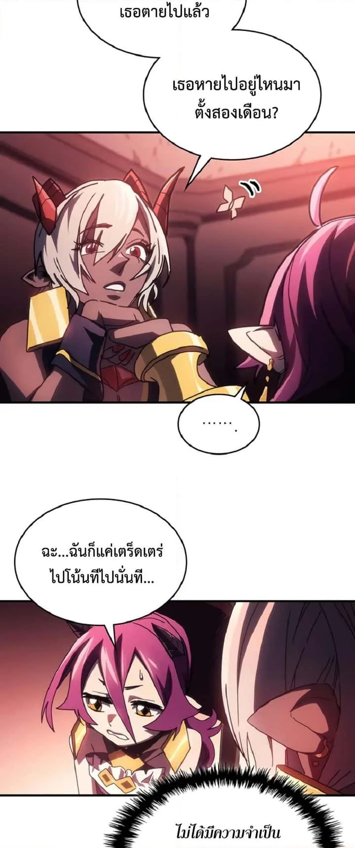 Mr Devourer Please Act Like a Final Boss ทำตัวให้สมกับเป็นมอนสเตอร์บอสหน่อยสิ คุณสวอลโลว์! ตอนที่ 46 หน้า 39