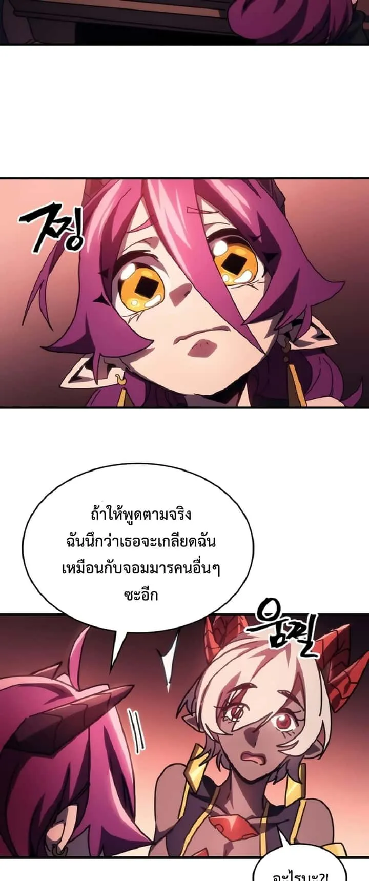 Mr Devourer Please Act Like a Final Boss ทำตัวให้สมกับเป็นมอนสเตอร์บอสหน่อยสิ คุณสวอลโลว์! ตอนที่ 46 หน้า 41