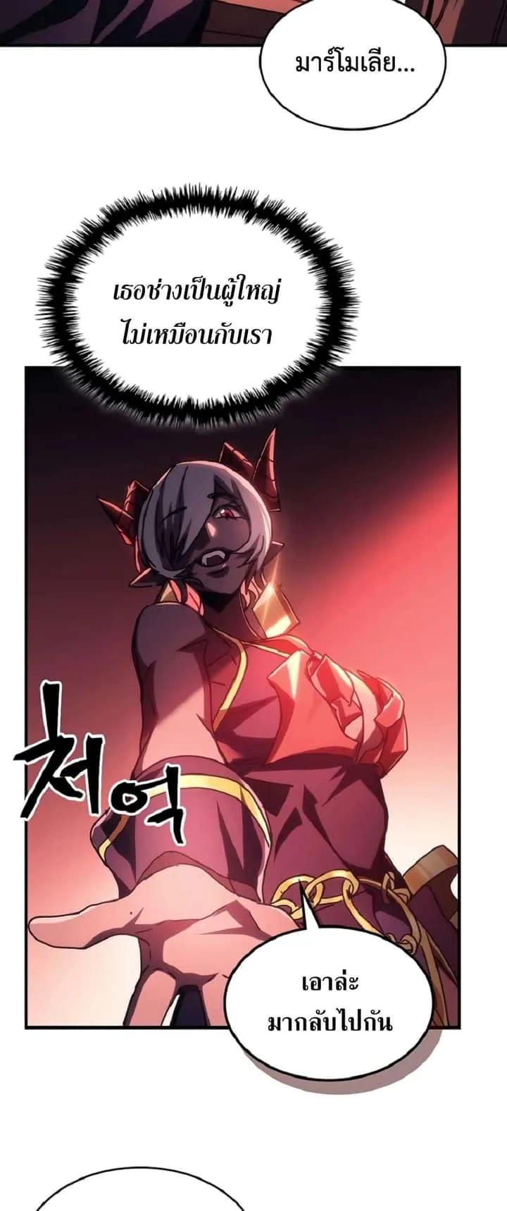Mr Devourer Please Act Like a Final Boss ทำตัวให้สมกับเป็นมอนสเตอร์บอสหน่อยสิ คุณสวอลโลว์! ตอนที่ 46 หน้า 46