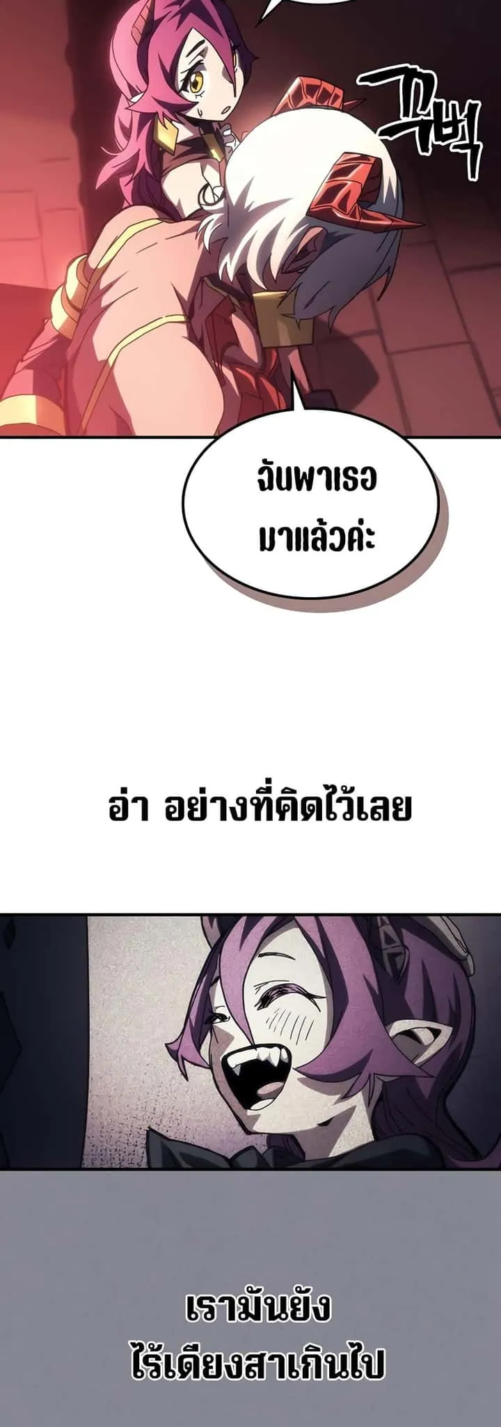 Mr Devourer Please Act Like a Final Boss ทำตัวให้สมกับเป็นมอนสเตอร์บอสหน่อยสิ คุณสวอลโลว์! ตอนที่ 47 หน้า 13