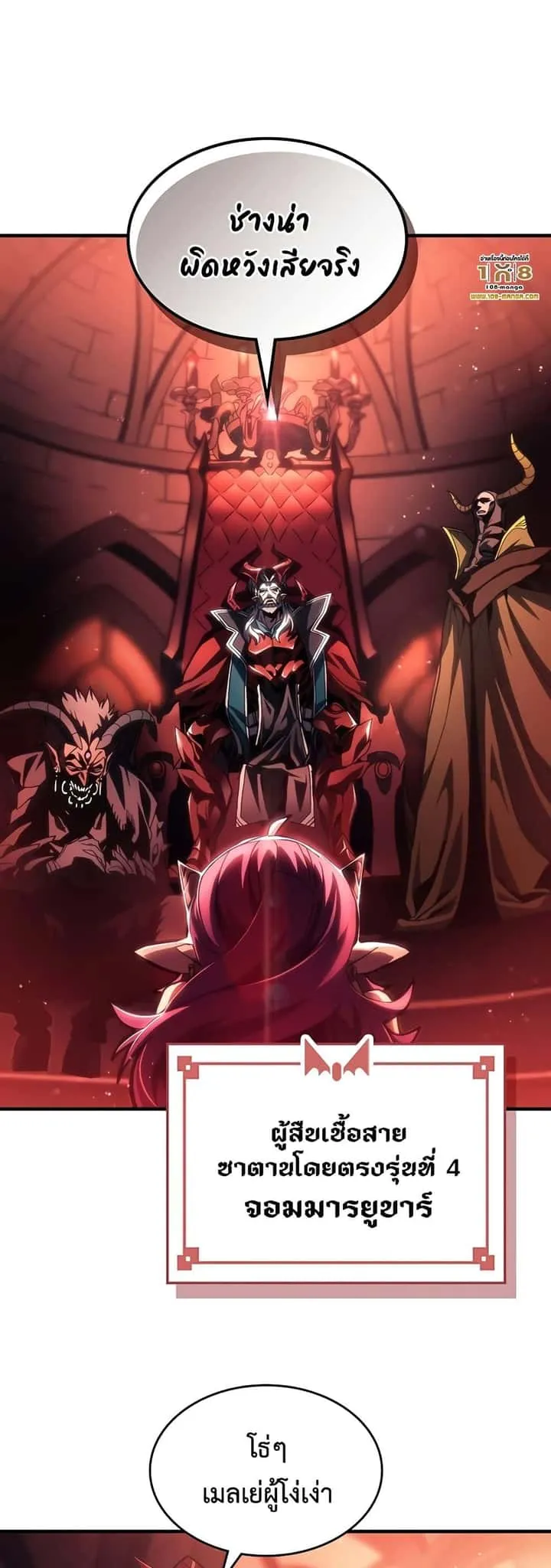 Mr Devourer Please Act Like a Final Boss ทำตัวให้สมกับเป็นมอนสเตอร์บอสหน่อยสิ คุณสวอลโลว์! ตอนที่ 47 หน้า 18