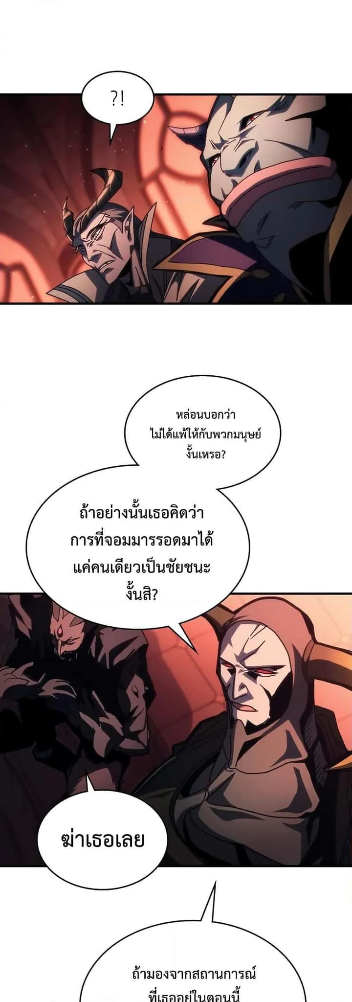 Mr Devourer Please Act Like a Final Boss ทำตัวให้สมกับเป็นมอนสเตอร์บอสหน่อยสิ คุณสวอลโลว์! ตอนที่ 47 หน้า 23