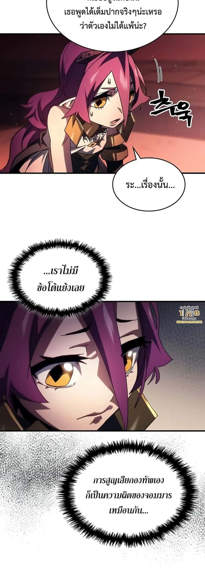 Mr Devourer Please Act Like a Final Boss ทำตัวให้สมกับเป็นมอนสเตอร์บอสหน่อยสิ คุณสวอลโลว์! ตอนที่ 47 หน้า 24