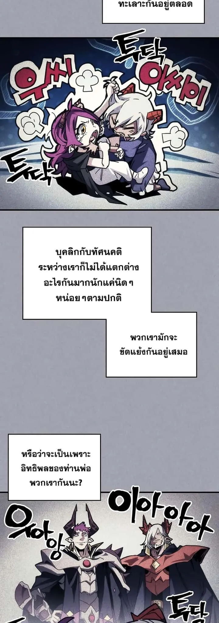 Mr Devourer Please Act Like a Final Boss ทำตัวให้สมกับเป็นมอนสเตอร์บอสหน่อยสิ คุณสวอลโลว์! ตอนที่ 47 หน้า 3