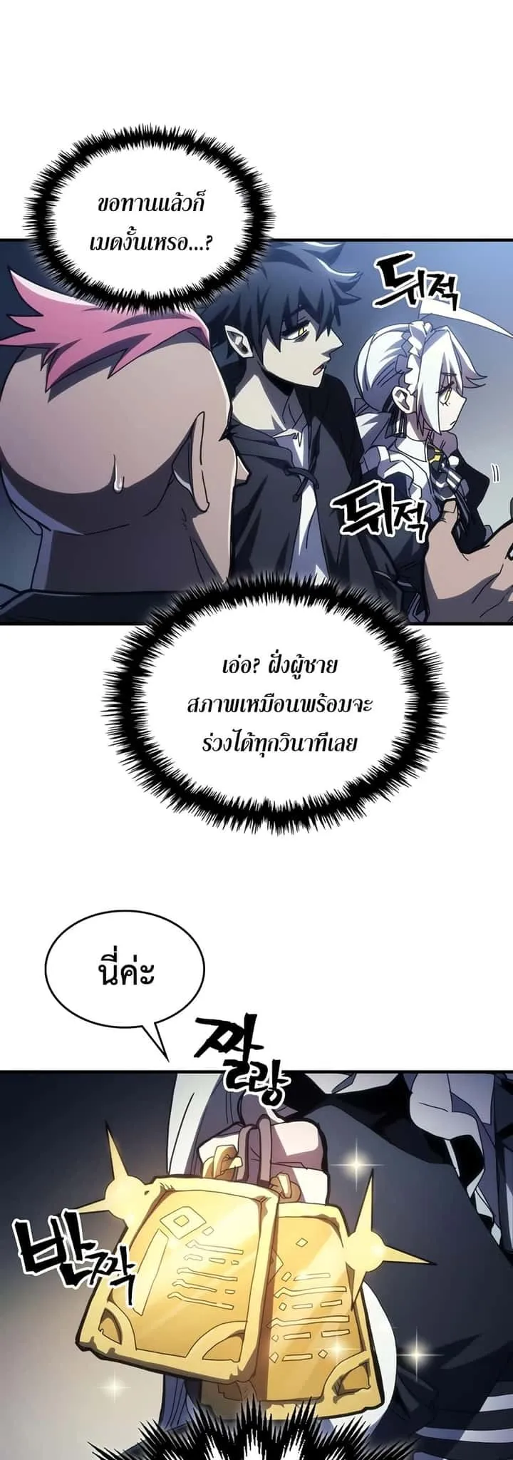 Mr Devourer Please Act Like a Final Boss ทำตัวให้สมกับเป็นมอนสเตอร์บอสหน่อยสิ คุณสวอลโลว์! ตอนที่ 47 หน้า 31