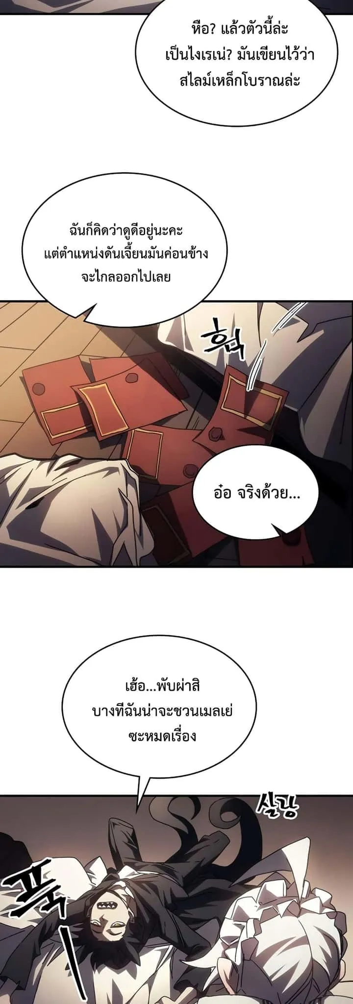 Mr Devourer Please Act Like a Final Boss ทำตัวให้สมกับเป็นมอนสเตอร์บอสหน่อยสิ คุณสวอลโลว์! ตอนที่ 47 หน้า 42