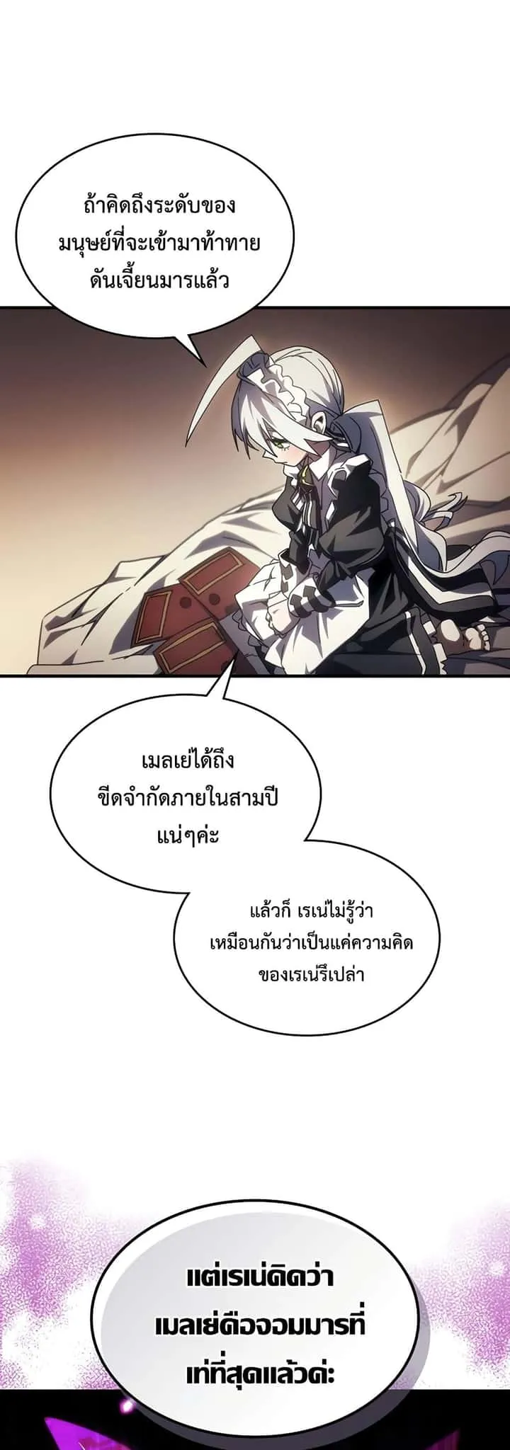 Mr Devourer Please Act Like a Final Boss ทำตัวให้สมกับเป็นมอนสเตอร์บอสหน่อยสิ คุณสวอลโลว์! ตอนที่ 47 หน้า 44