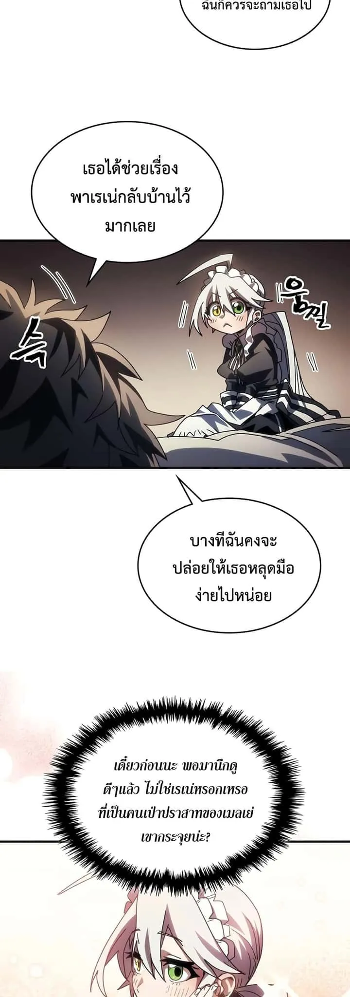 Mr Devourer Please Act Like a Final Boss ทำตัวให้สมกับเป็นมอนสเตอร์บอสหน่อยสิ คุณสวอลโลว์! ตอนที่ 47 หน้า 46