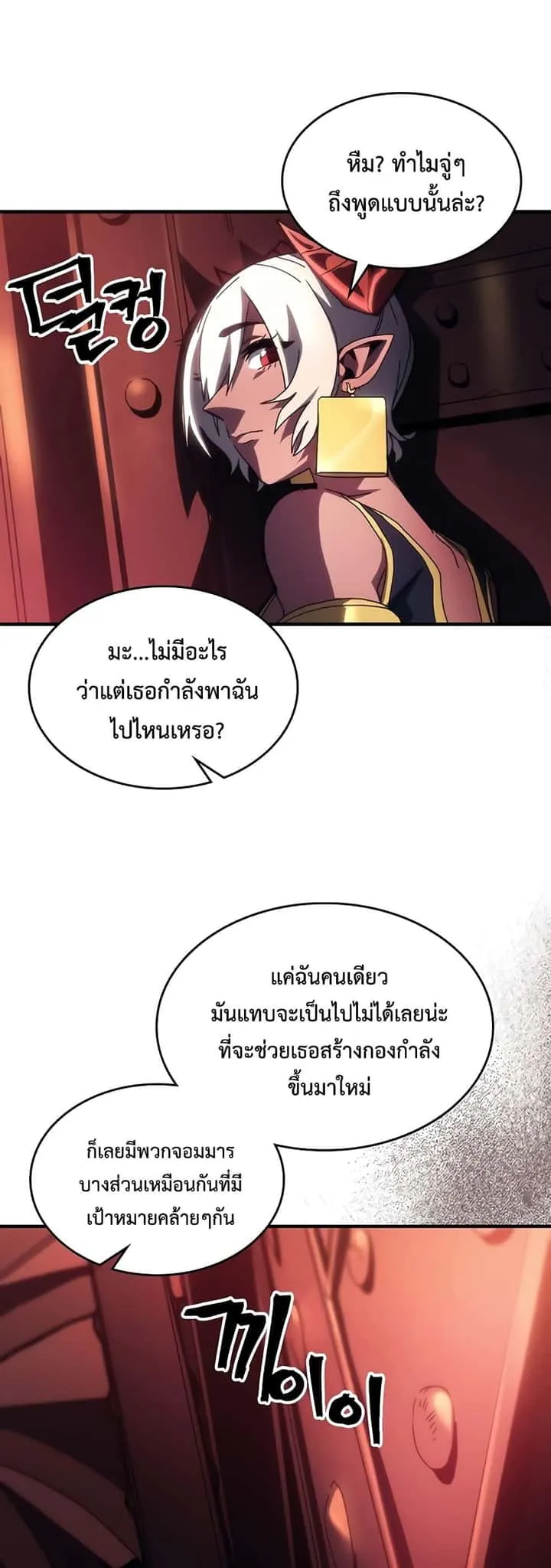 Mr Devourer Please Act Like a Final Boss ทำตัวให้สมกับเป็นมอนสเตอร์บอสหน่อยสิ คุณสวอลโลว์! ตอนที่ 47 หน้า 9