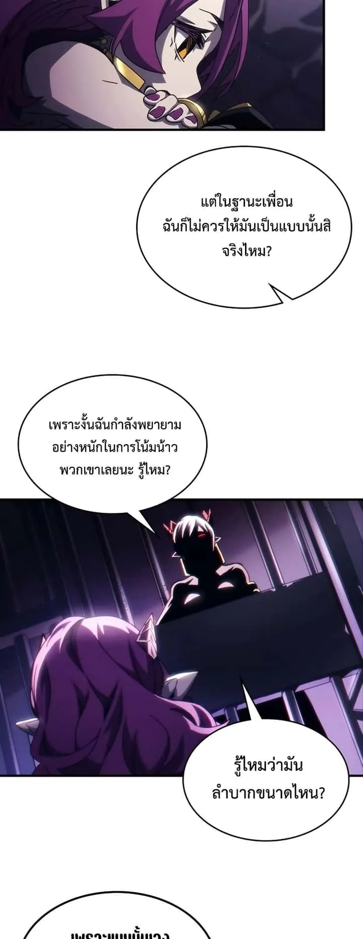 Mr Devourer Please Act Like a Final Boss ทำตัวให้สมกับเป็นมอนสเตอร์บอสหน่อยสิ คุณสวอลโลว์! ตอนที่ 48 หน้า 13