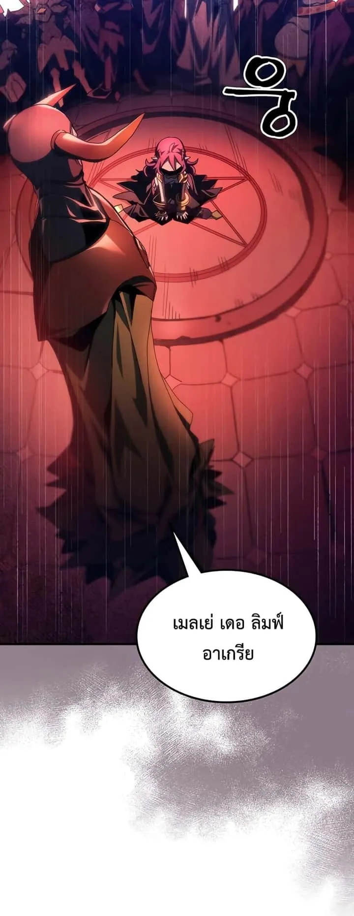 Mr Devourer Please Act Like a Final Boss ทำตัวให้สมกับเป็นมอนสเตอร์บอสหน่อยสิ คุณสวอลโลว์! ตอนที่ 48 หน้า 26