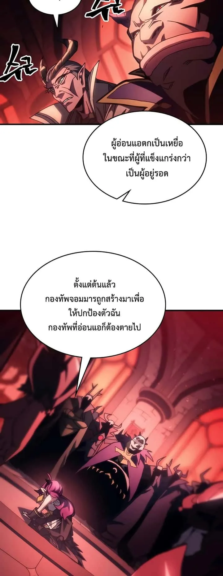 Mr Devourer Please Act Like a Final Boss ทำตัวให้สมกับเป็นมอนสเตอร์บอสหน่อยสิ คุณสวอลโลว์! ตอนที่ 48 หน้า 29