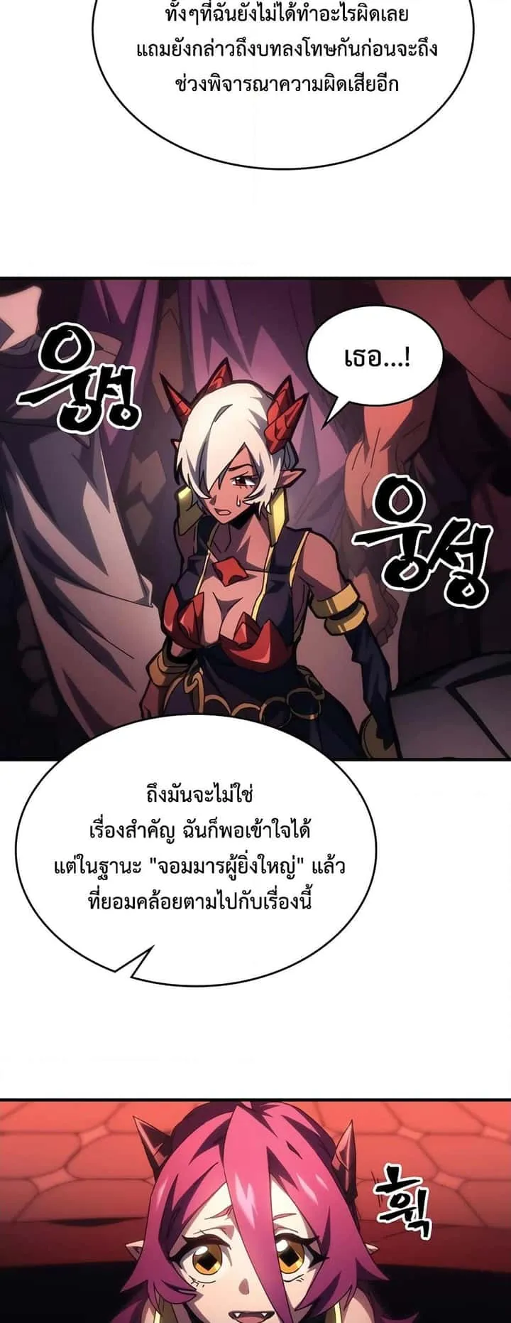 Mr Devourer Please Act Like a Final Boss ทำตัวให้สมกับเป็นมอนสเตอร์บอสหน่อยสิ คุณสวอลโลว์! ตอนที่ 48 หน้า 34
