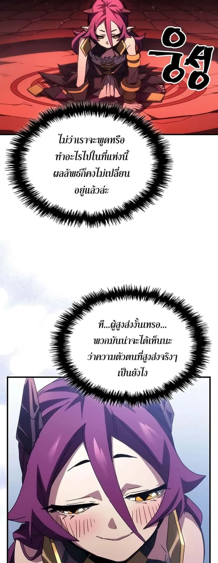 Mr Devourer Please Act Like a Final Boss ทำตัวให้สมกับเป็นมอนสเตอร์บอสหน่อยสิ คุณสวอลโลว์! ตอนที่ 48 หน้า 38
