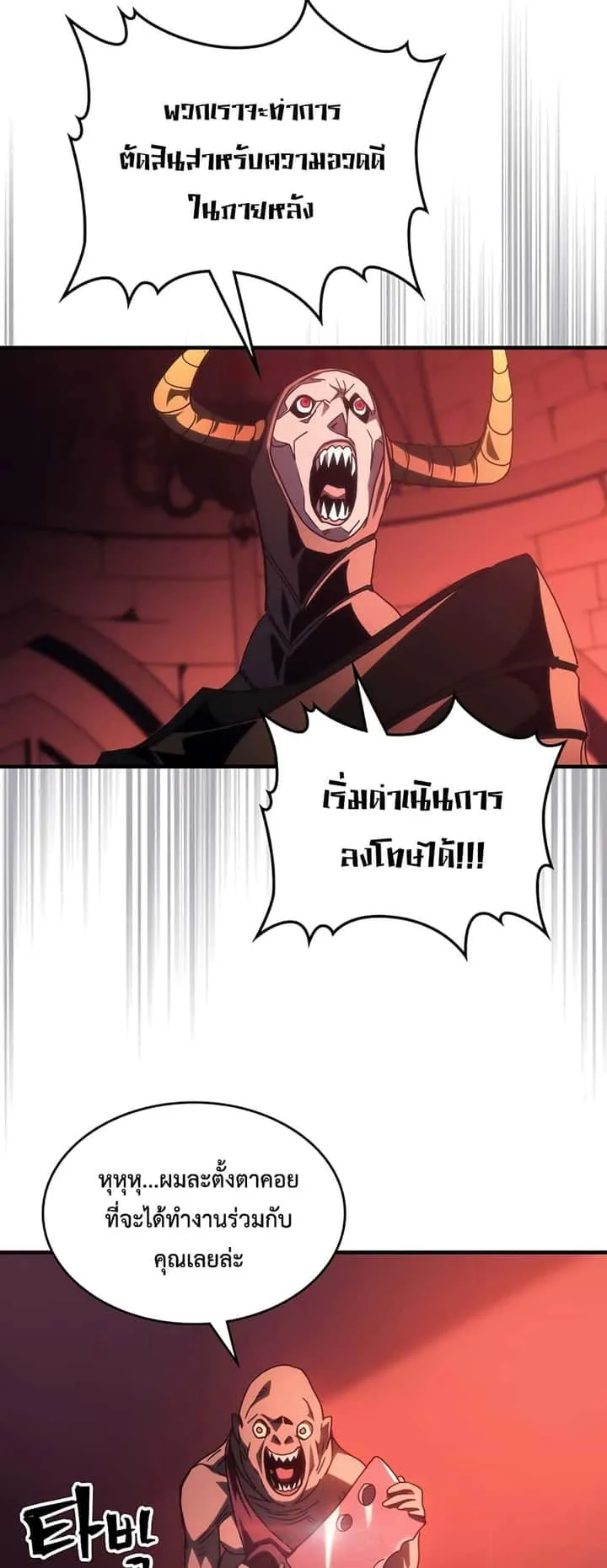 Mr Devourer Please Act Like a Final Boss ทำตัวให้สมกับเป็นมอนสเตอร์บอสหน่อยสิ คุณสวอลโลว์! ตอนที่ 48 หน้า 40