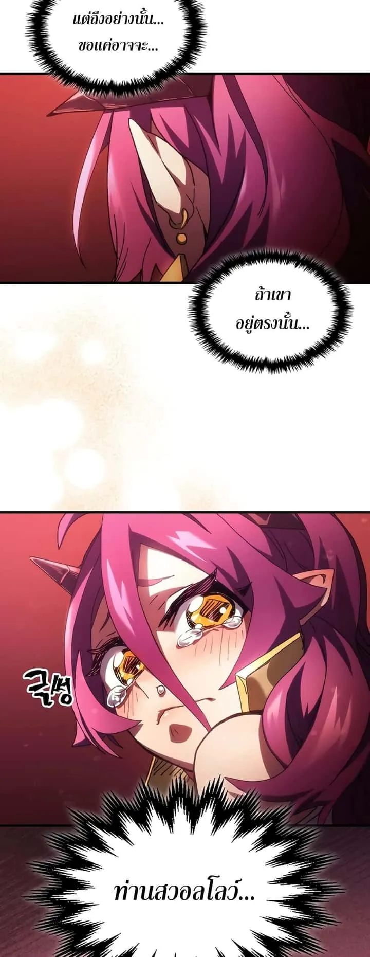 Mr Devourer Please Act Like a Final Boss ทำตัวให้สมกับเป็นมอนสเตอร์บอสหน่อยสิ คุณสวอลโลว์! ตอนที่ 48 หน้า 47