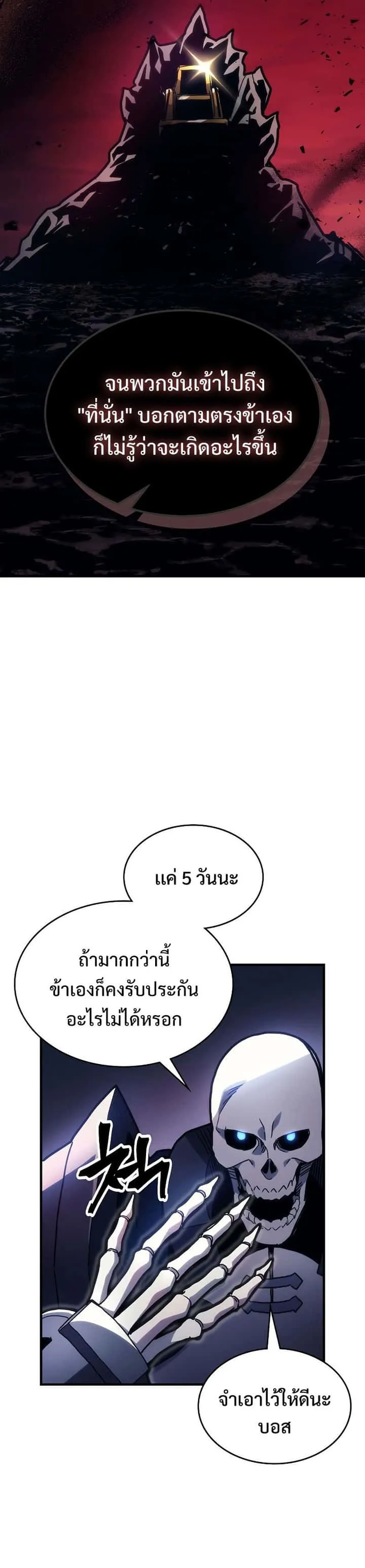 Mr Devourer Please Act Like a Final Boss ทำตัวให้สมกับเป็นมอนสเตอร์บอสหน่อยสิ คุณสวอลโลว์! ตอนที่ 5 หน้า 24