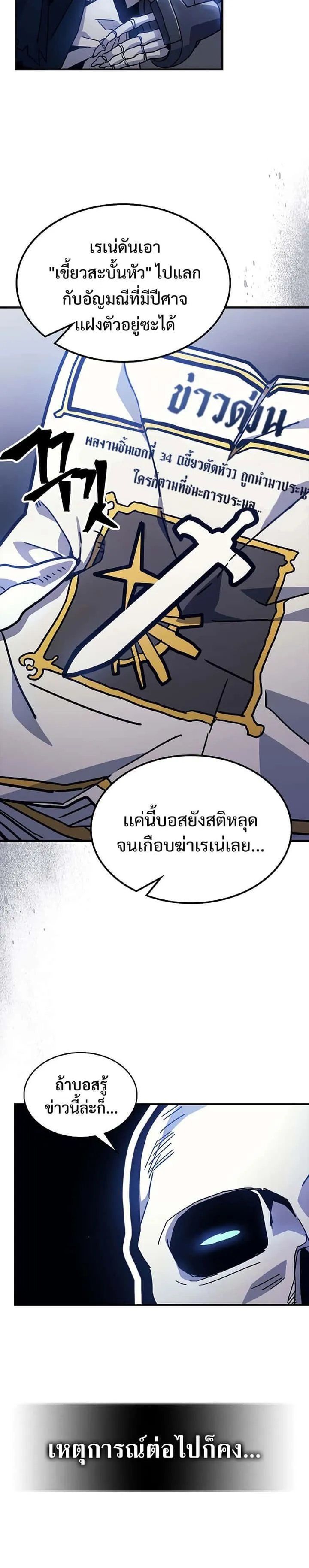 Mr Devourer Please Act Like a Final Boss ทำตัวให้สมกับเป็นมอนสเตอร์บอสหน่อยสิ คุณสวอลโลว์! ตอนที่ 5 หน้า 28