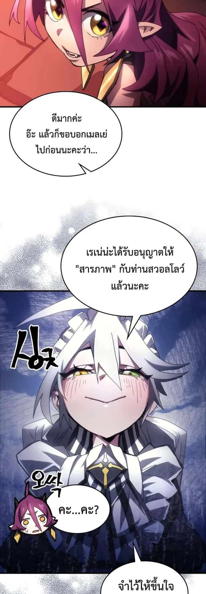 Mr Devourer Please Act Like a Final Boss ทำตัวให้สมกับเป็นมอนสเตอร์บอสหน่อยสิ คุณสวอลโลว์! ตอนที่ 50 หน้า 15