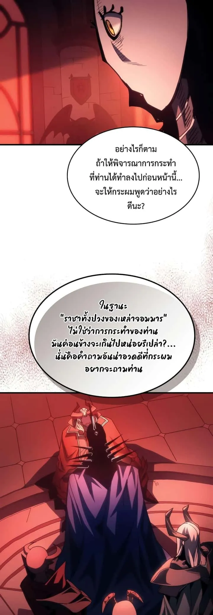 Mr Devourer Please Act Like a Final Boss ทำตัวให้สมกับเป็นมอนสเตอร์บอสหน่อยสิ คุณสวอลโลว์! ตอนที่ 50 หน้า 20
