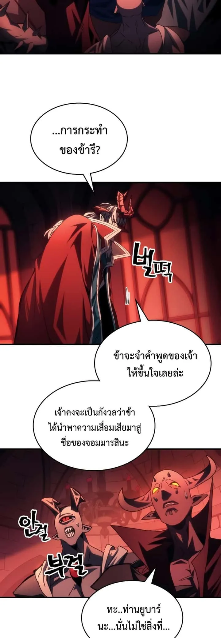 Mr Devourer Please Act Like a Final Boss ทำตัวให้สมกับเป็นมอนสเตอร์บอสหน่อยสิ คุณสวอลโลว์! ตอนที่ 50 หน้า 21