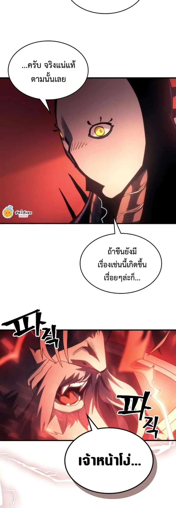 Mr Devourer Please Act Like a Final Boss ทำตัวให้สมกับเป็นมอนสเตอร์บอสหน่อยสิ คุณสวอลโลว์! ตอนที่ 50 หน้า 22