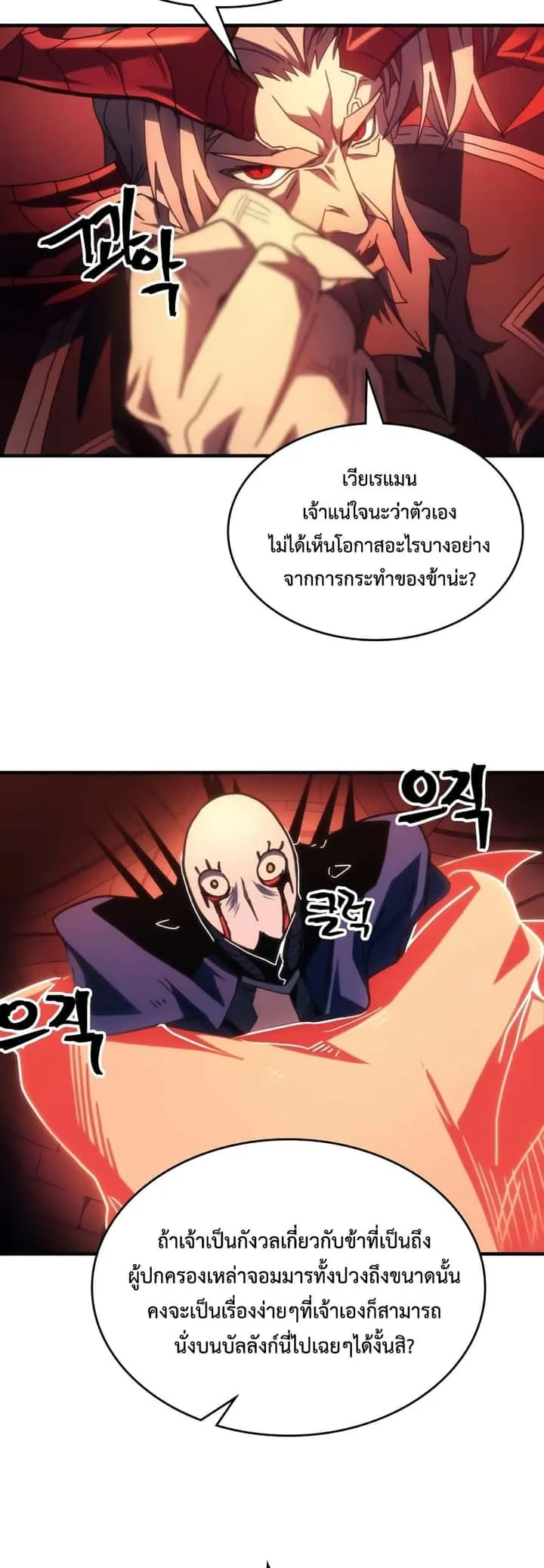Mr Devourer Please Act Like a Final Boss ทำตัวให้สมกับเป็นมอนสเตอร์บอสหน่อยสิ คุณสวอลโลว์! ตอนที่ 50 หน้า 24