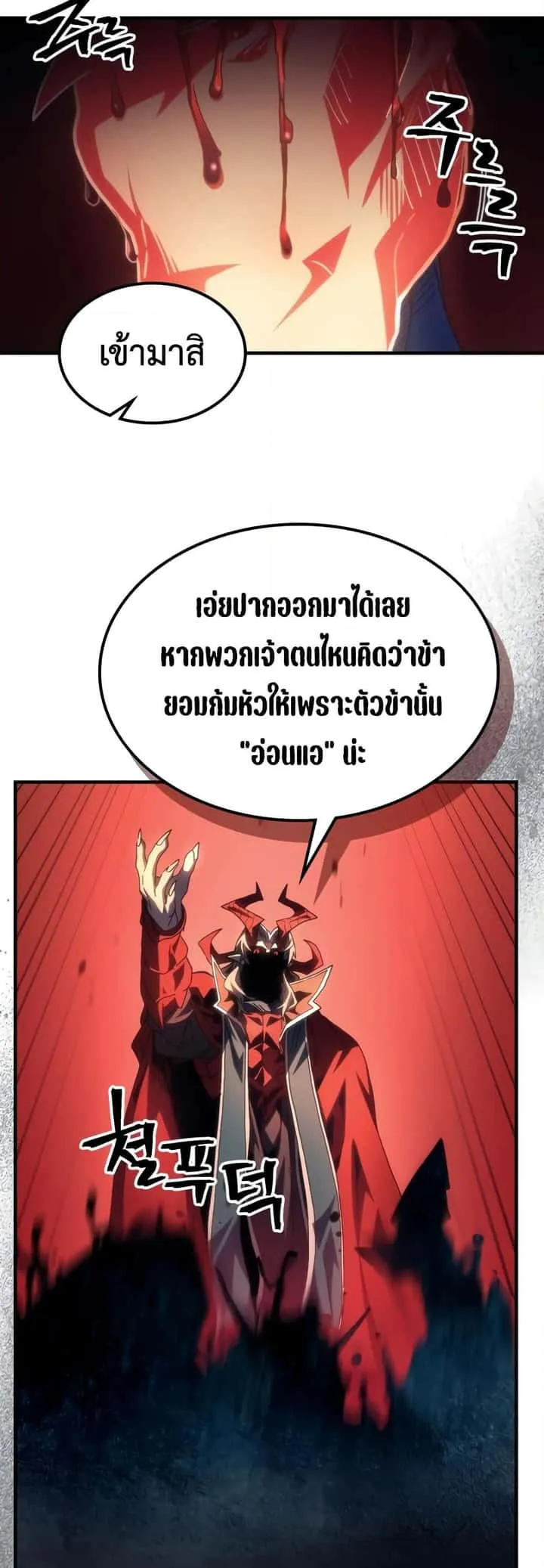Mr Devourer Please Act Like a Final Boss ทำตัวให้สมกับเป็นมอนสเตอร์บอสหน่อยสิ คุณสวอลโลว์! ตอนที่ 50 หน้า 26
