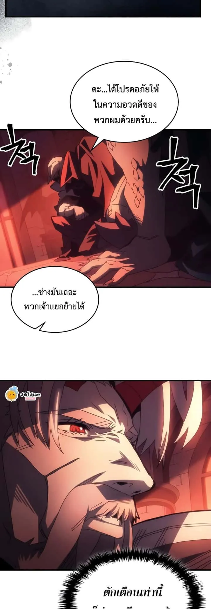 Mr Devourer Please Act Like a Final Boss ทำตัวให้สมกับเป็นมอนสเตอร์บอสหน่อยสิ คุณสวอลโลว์! ตอนที่ 50 หน้า 27