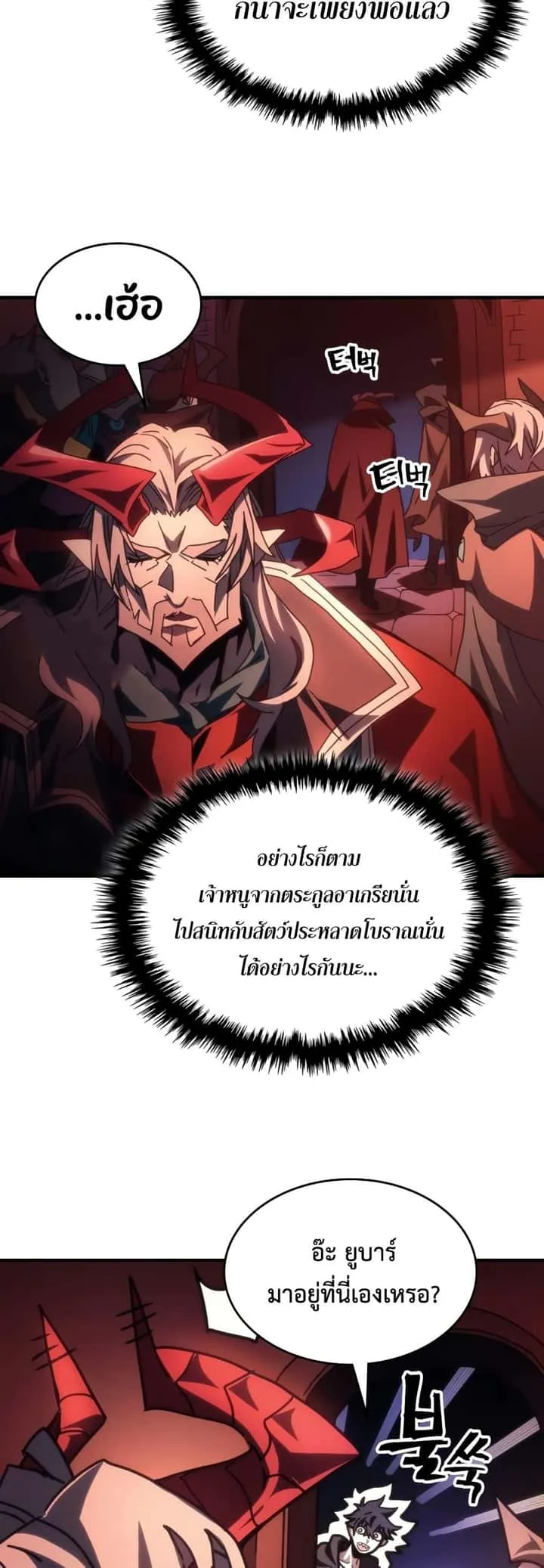 Mr Devourer Please Act Like a Final Boss ทำตัวให้สมกับเป็นมอนสเตอร์บอสหน่อยสิ คุณสวอลโลว์! ตอนที่ 50 หน้า 28