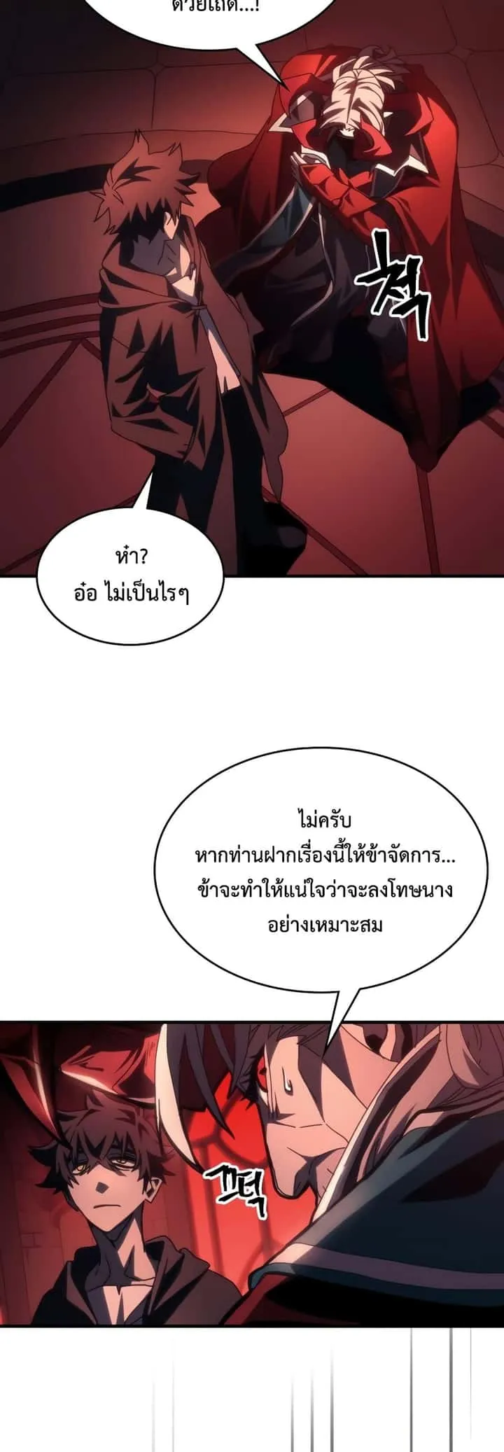 Mr Devourer Please Act Like a Final Boss ทำตัวให้สมกับเป็นมอนสเตอร์บอสหน่อยสิ คุณสวอลโลว์! ตอนที่ 50 หน้า 3