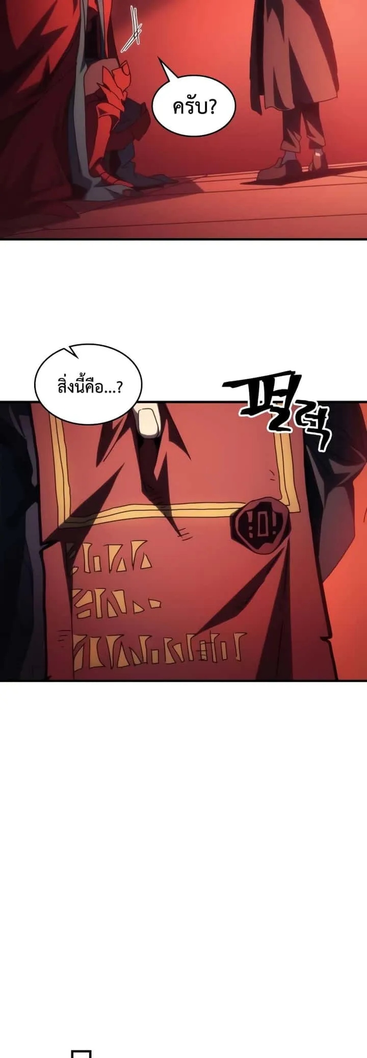 Mr Devourer Please Act Like a Final Boss ทำตัวให้สมกับเป็นมอนสเตอร์บอสหน่อยสิ คุณสวอลโลว์! ตอนที่ 50 หน้า 32
