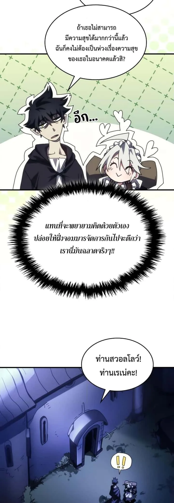 Mr Devourer Please Act Like a Final Boss ทำตัวให้สมกับเป็นมอนสเตอร์บอสหน่อยสิ คุณสวอลโลว์! ตอนที่ 50 หน้า 35