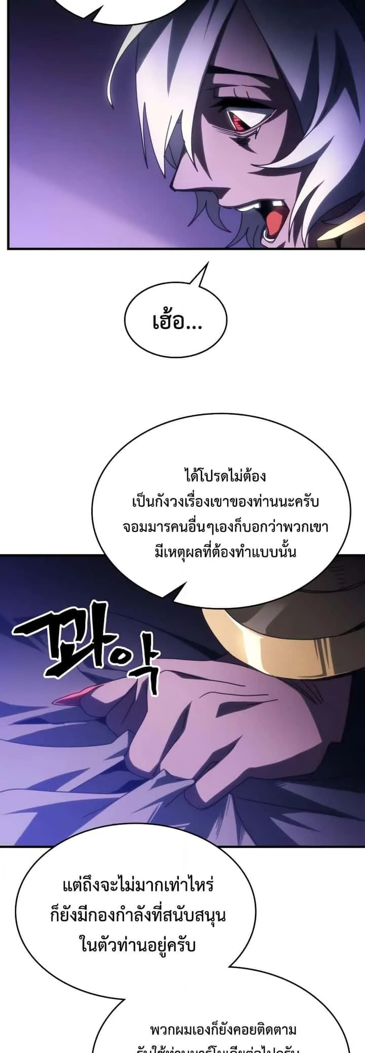 Mr Devourer Please Act Like a Final Boss ทำตัวให้สมกับเป็นมอนสเตอร์บอสหน่อยสิ คุณสวอลโลว์! ตอนที่ 50 หน้า 43
