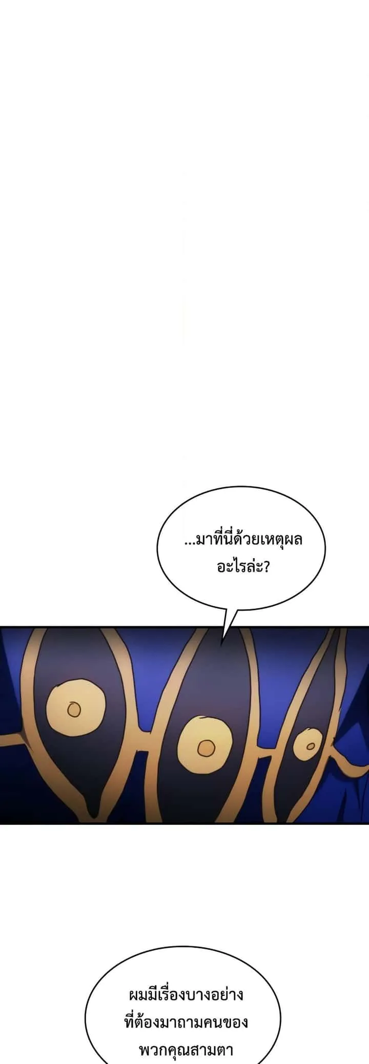 Mr Devourer Please Act Like a Final Boss ทำตัวให้สมกับเป็นมอนสเตอร์บอสหน่อยสิ คุณสวอลโลว์! ตอนที่ 50 หน้า 47