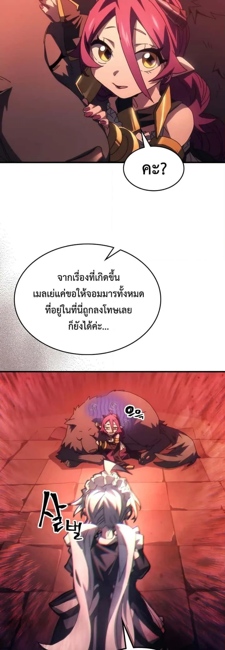 Mr Devourer Please Act Like a Final Boss ทำตัวให้สมกับเป็นมอนสเตอร์บอสหน่อยสิ คุณสวอลโลว์! ตอนที่ 50 หน้า 7