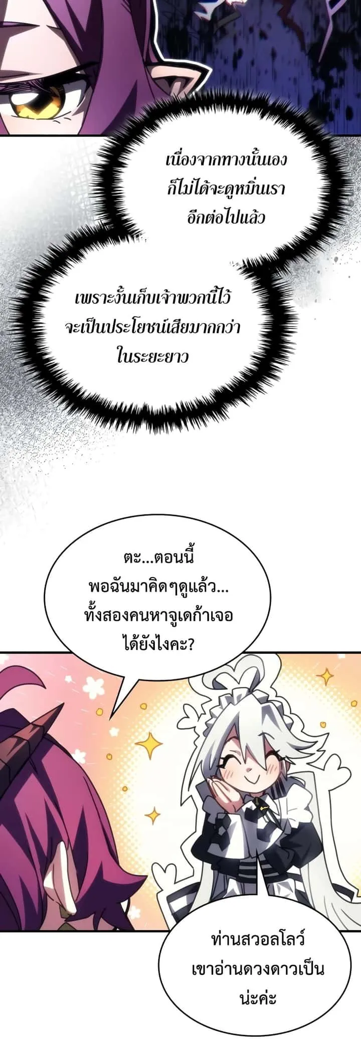 Mr Devourer Please Act Like a Final Boss ทำตัวให้สมกับเป็นมอนสเตอร์บอสหน่อยสิ คุณสวอลโลว์! ตอนที่ 50 หน้า 9