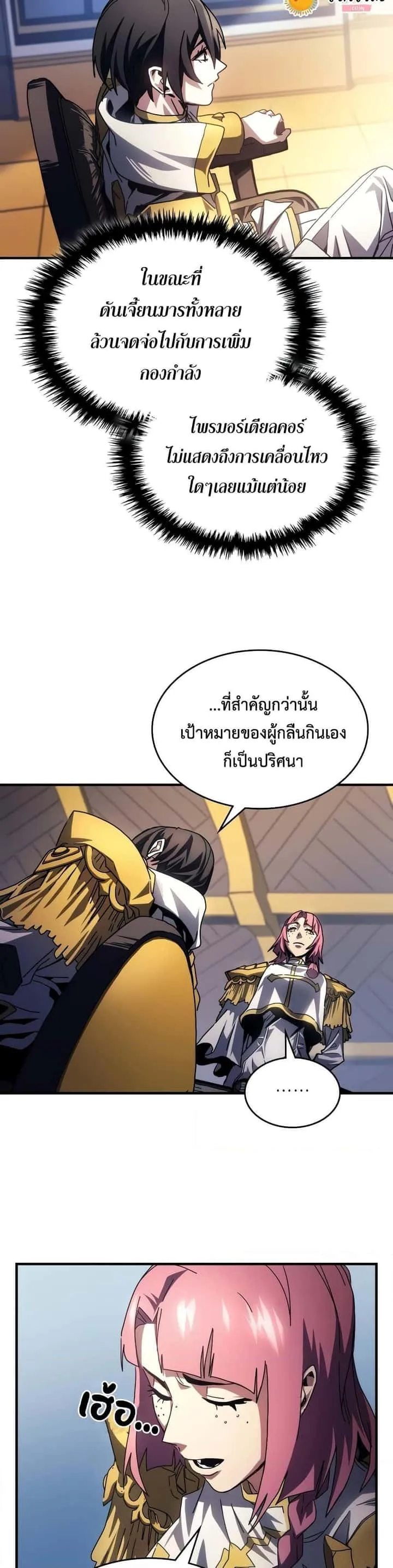Mr Devourer Please Act Like a Final Boss ทำตัวให้สมกับเป็นมอนสเตอร์บอสหน่อยสิ คุณสวอลโลว์! ตอนที่ 51 หน้า 13