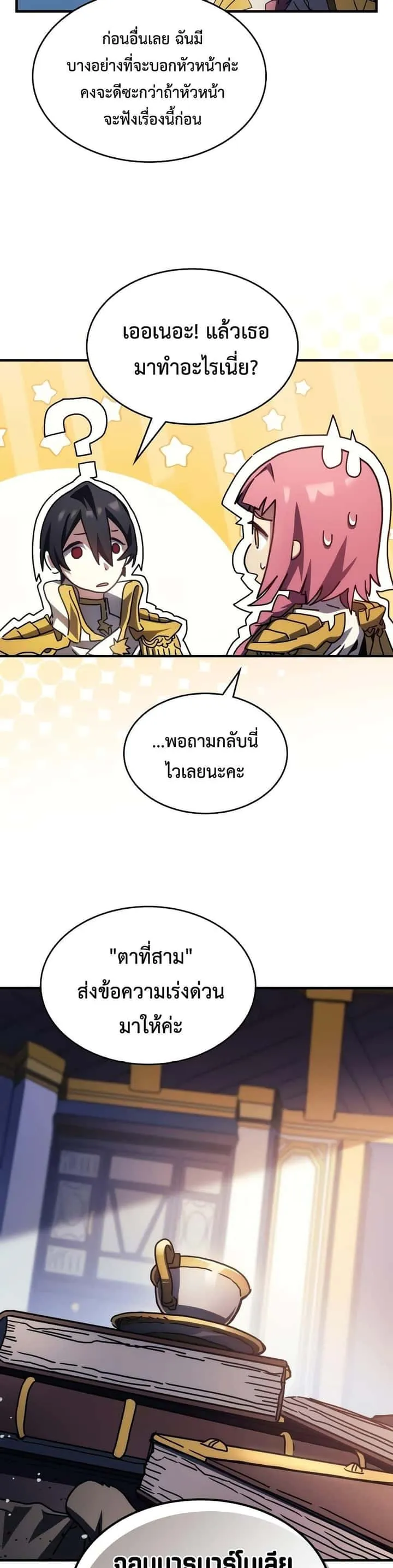 Mr Devourer Please Act Like a Final Boss ทำตัวให้สมกับเป็นมอนสเตอร์บอสหน่อยสิ คุณสวอลโลว์! ตอนที่ 51 หน้า 14