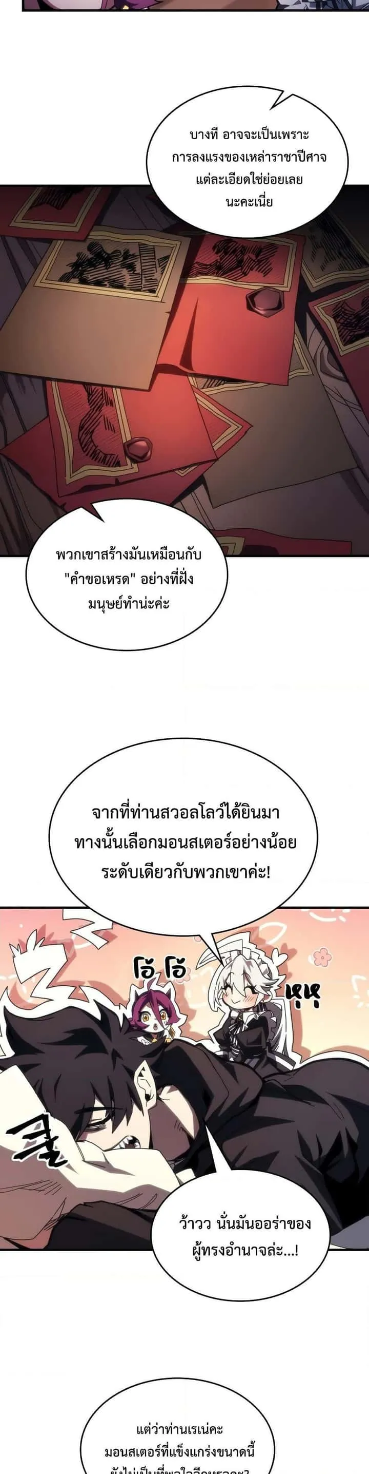 Mr Devourer Please Act Like a Final Boss ทำตัวให้สมกับเป็นมอนสเตอร์บอสหน่อยสิ คุณสวอลโลว์! ตอนที่ 51 หน้า 2