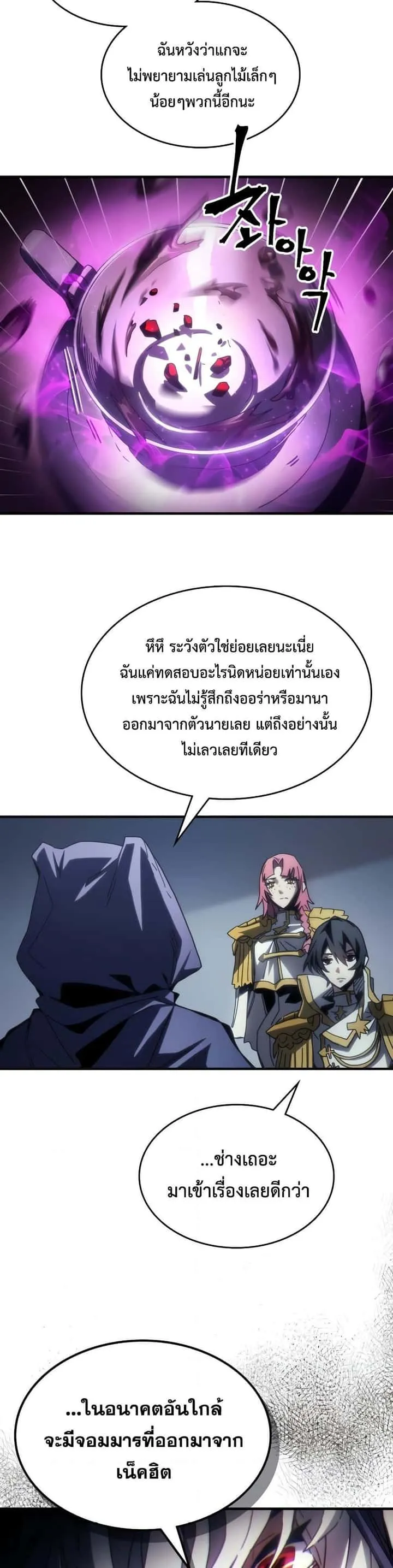 Mr Devourer Please Act Like a Final Boss ทำตัวให้สมกับเป็นมอนสเตอร์บอสหน่อยสิ คุณสวอลโลว์! ตอนที่ 51 หน้า 22