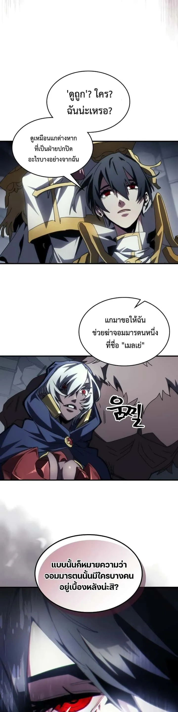 Mr Devourer Please Act Like a Final Boss ทำตัวให้สมกับเป็นมอนสเตอร์บอสหน่อยสิ คุณสวอลโลว์! ตอนที่ 51 หน้า 28