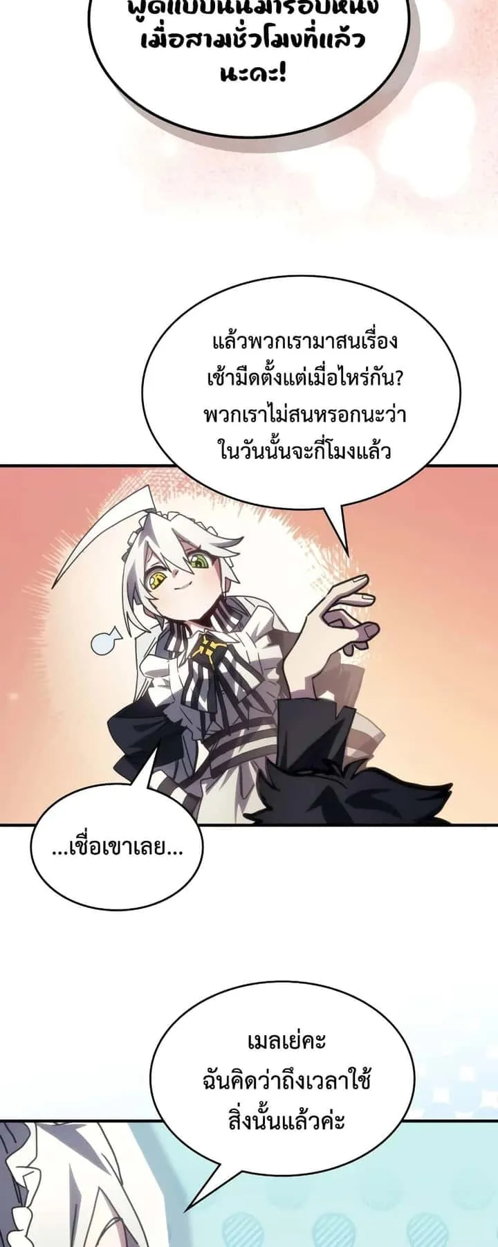 Mr Devourer Please Act Like a Final Boss ทำตัวให้สมกับเป็นมอนสเตอร์บอสหน่อยสิ คุณสวอลโลว์! ตอนที่ 52 หน้า 16