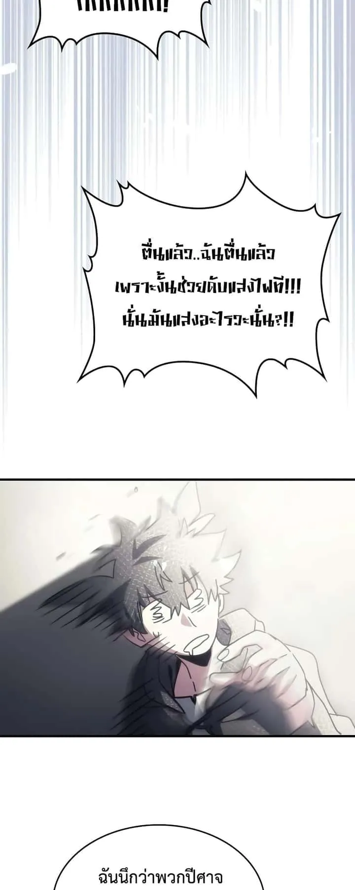 Mr Devourer Please Act Like a Final Boss ทำตัวให้สมกับเป็นมอนสเตอร์บอสหน่อยสิ คุณสวอลโลว์! ตอนที่ 52 หน้า 19
