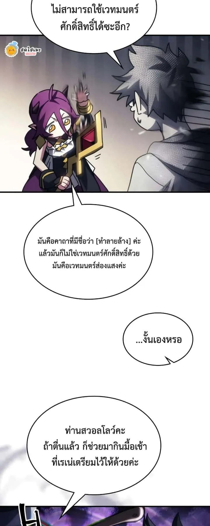 Mr Devourer Please Act Like a Final Boss ทำตัวให้สมกับเป็นมอนสเตอร์บอสหน่อยสิ คุณสวอลโลว์! ตอนที่ 52 หน้า 20
